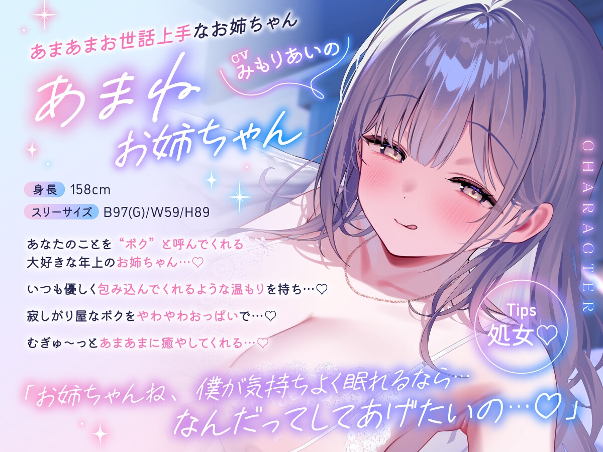 【❤️あま溶け×密着添い寝❤️】大好きなボクを徹底的に甘やかして初体験まで優しく導いてくれる包容力たっぷりな癒し系たゆむちお姉ちゃん❤️ 画像4