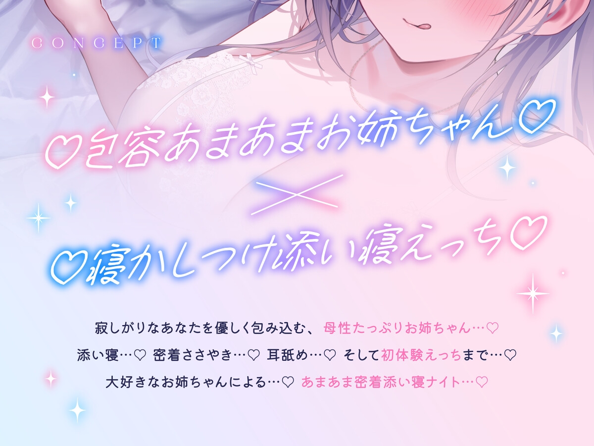 【❤️あま溶け×密着添い寝❤️】大好きなボクを徹底的に甘やかして初体験まで優しく導いてくれる包容力たっぷりな癒し系たゆむちお姉ちゃん❤️ 画像5