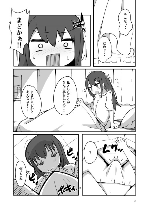 ユア・マイ・ベストフレンド1 画像1