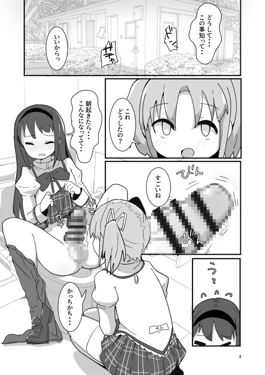 ユア・マイ・ベストフレンド1 画像3