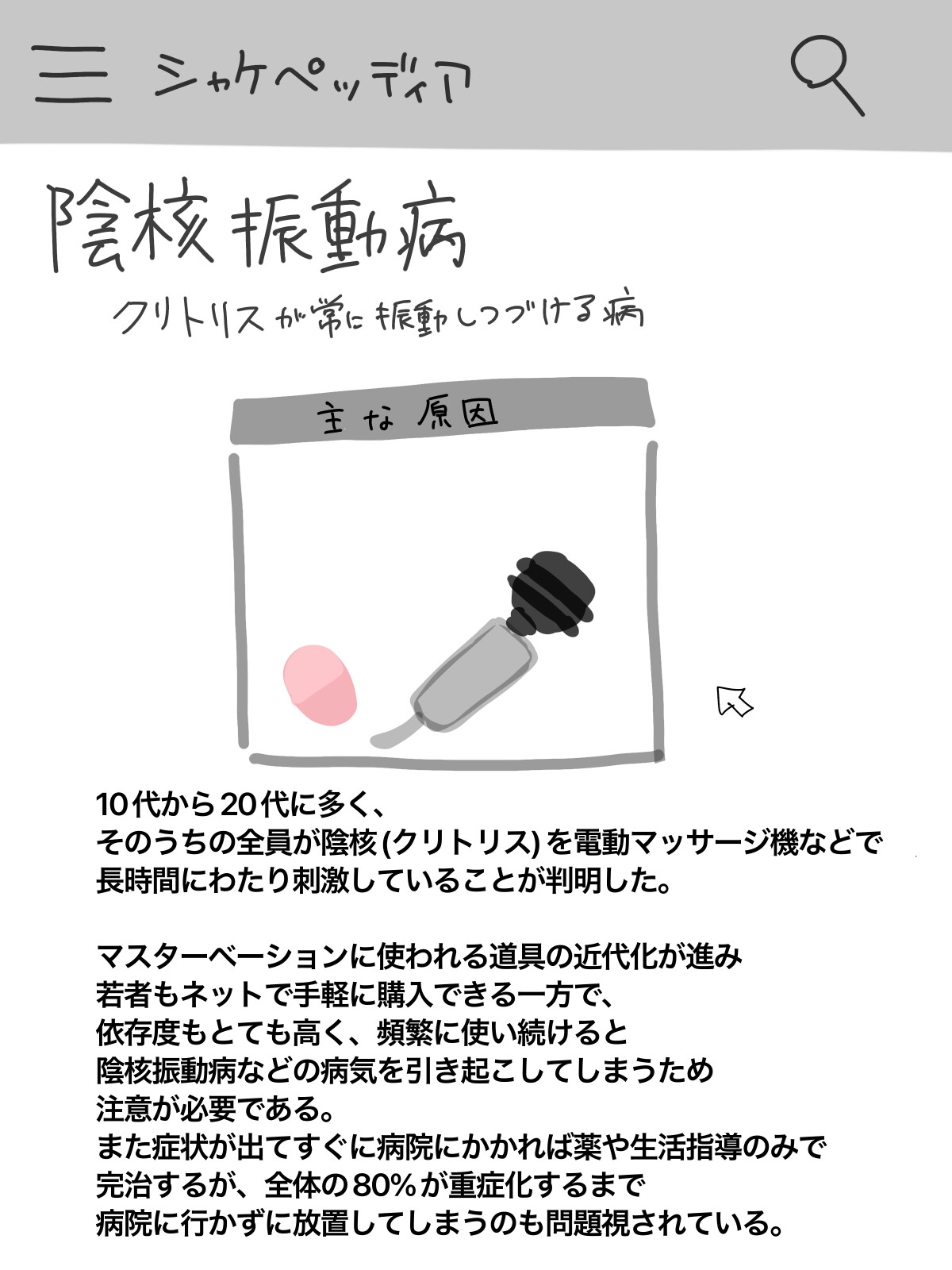 〜クリトリス振動病になりました〜泣いても終わらない治療番外編 画像1
