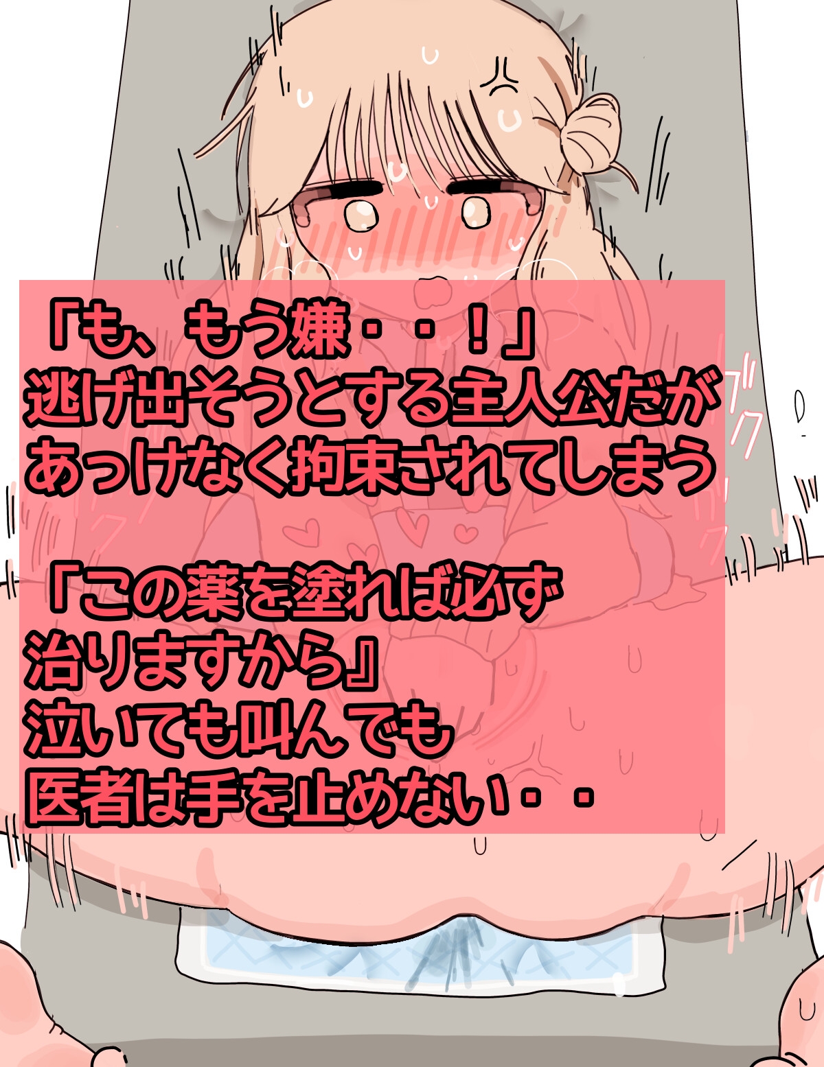 〜クリトリス振動病になりました〜泣いても終わらない治療番外編 画像5