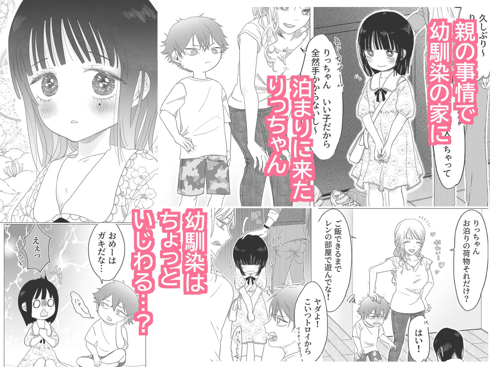 いつか結婚する幼馴染 画像2