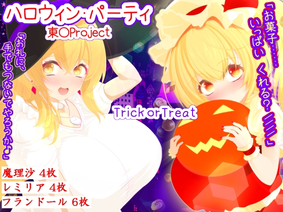 ハロウィンパーティ