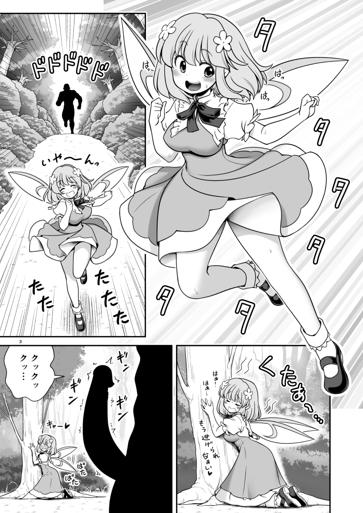 SEX最強妖精と妖精ハンターおじさん 画像1