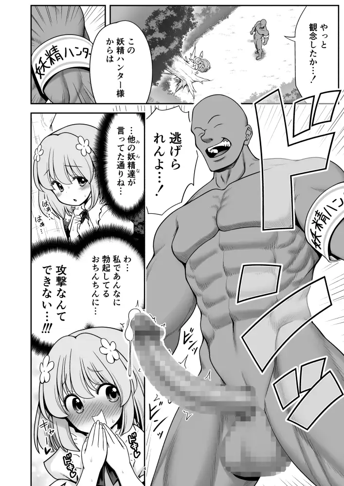 SEX最強妖精と妖精ハンターおじさん サンプル画像 2