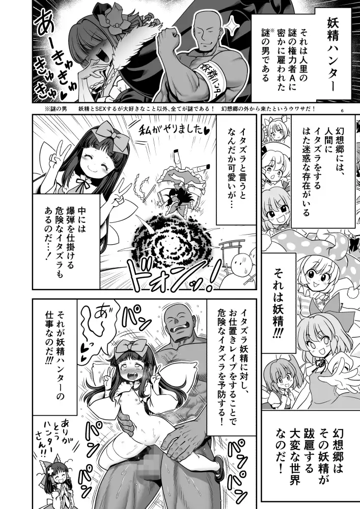 SEX最強妖精と妖精ハンターおじさん サンプル画像 4