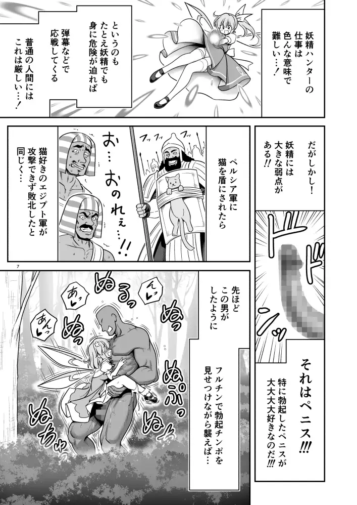 SEX最強妖精と妖精ハンターおじさん サンプル画像 5