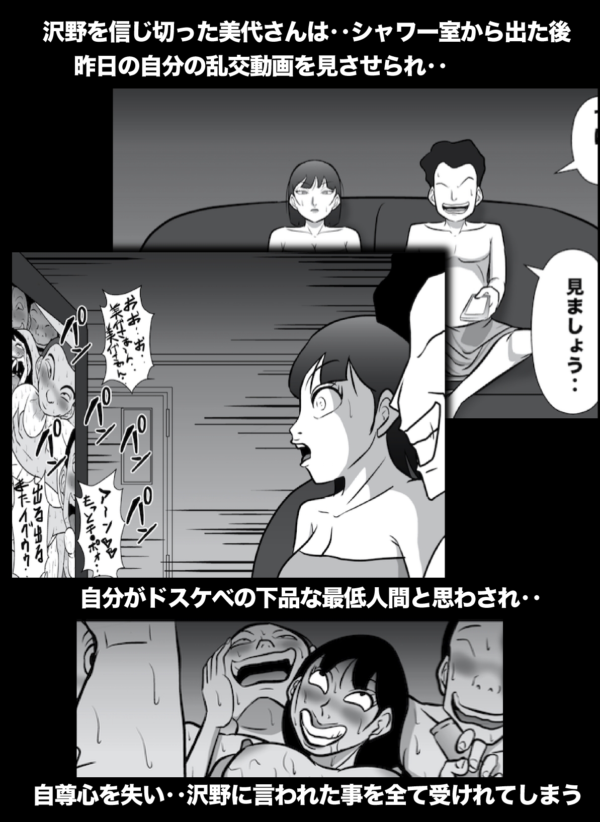 密かに憧れていた美代先輩が男に振られてやけ酒した後、バカにしていた後輩にNTRされていた話 VOL17 画像7