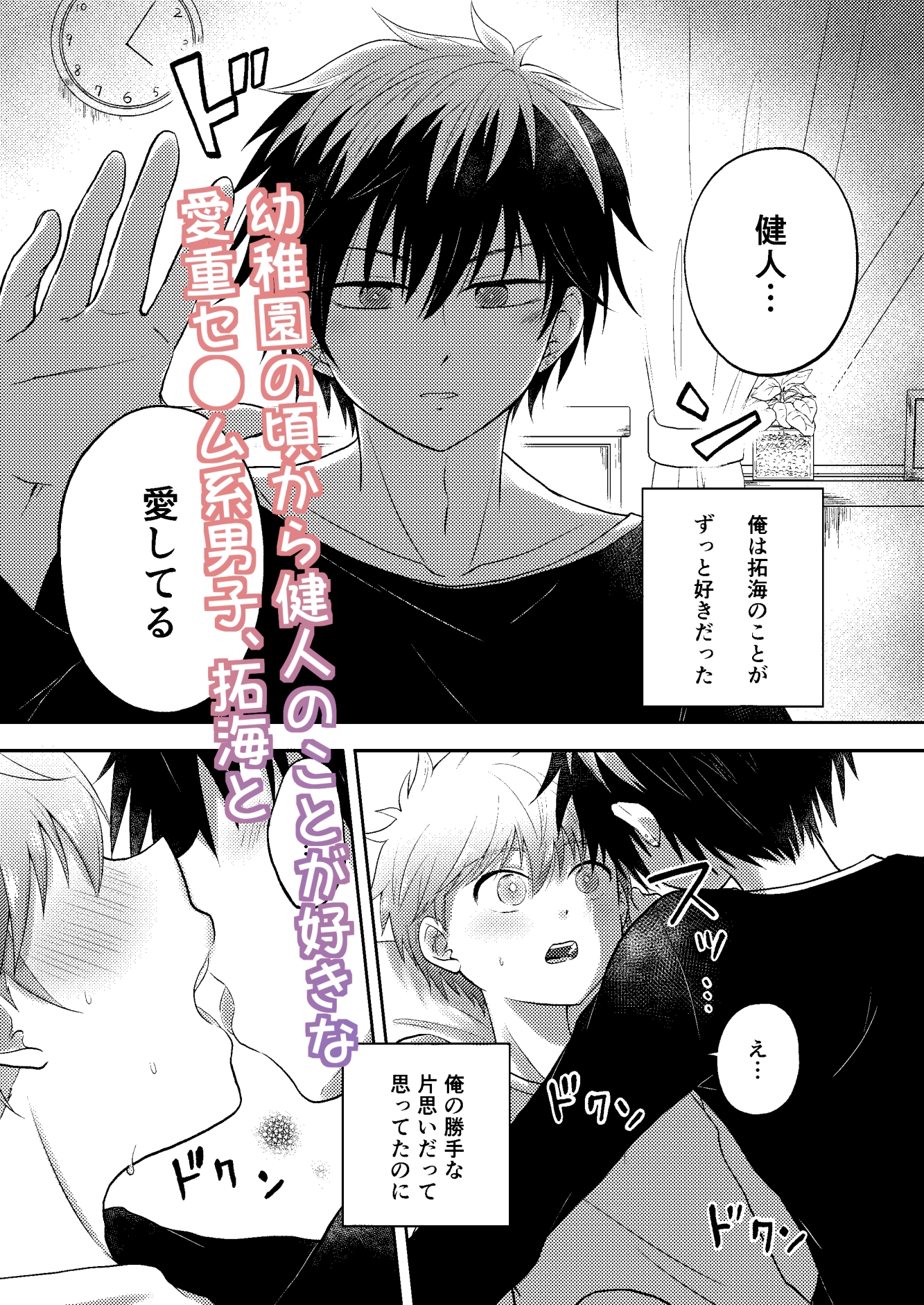 幼馴染は俺を愛しすぎてる 画像1