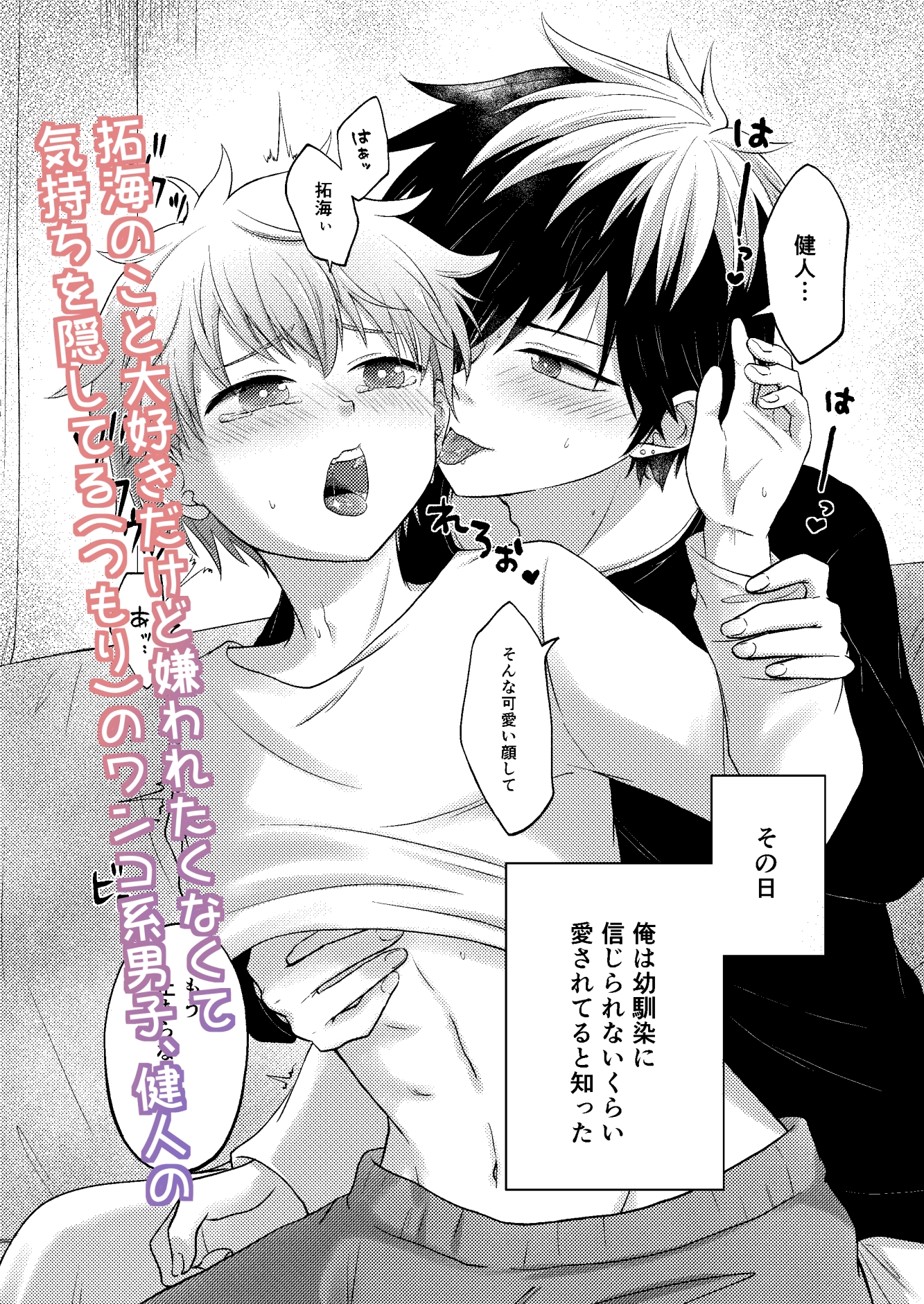 幼馴染は俺を愛しすぎてる 画像2