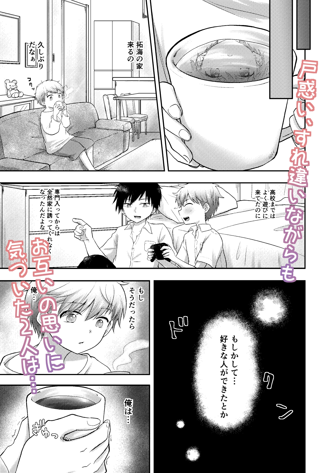 幼馴染は俺を愛しすぎてる 画像5