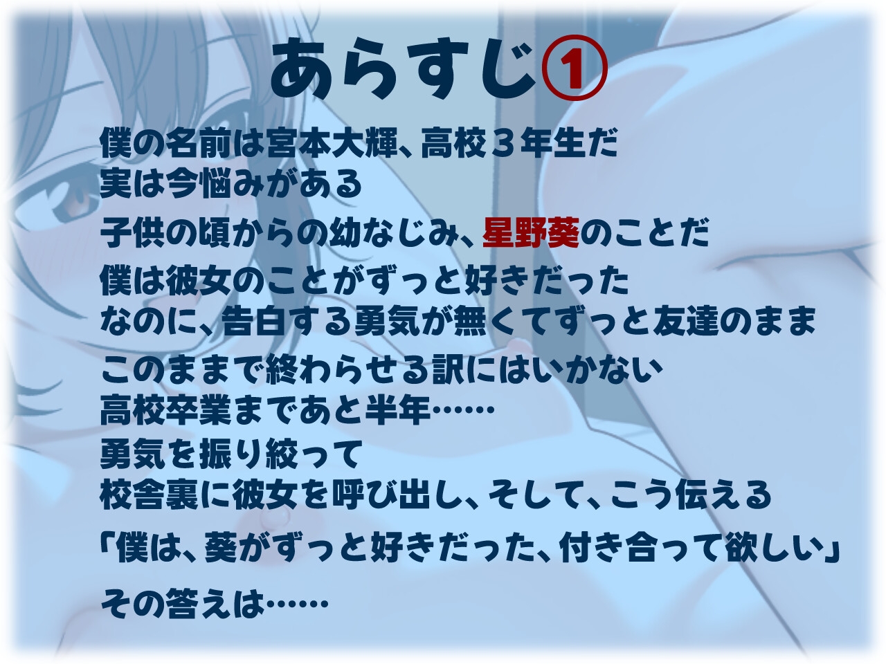 僕に少しの勇気があれば、 画像1