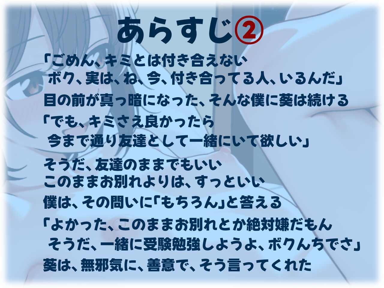 僕に少しの勇気があれば、 画像2