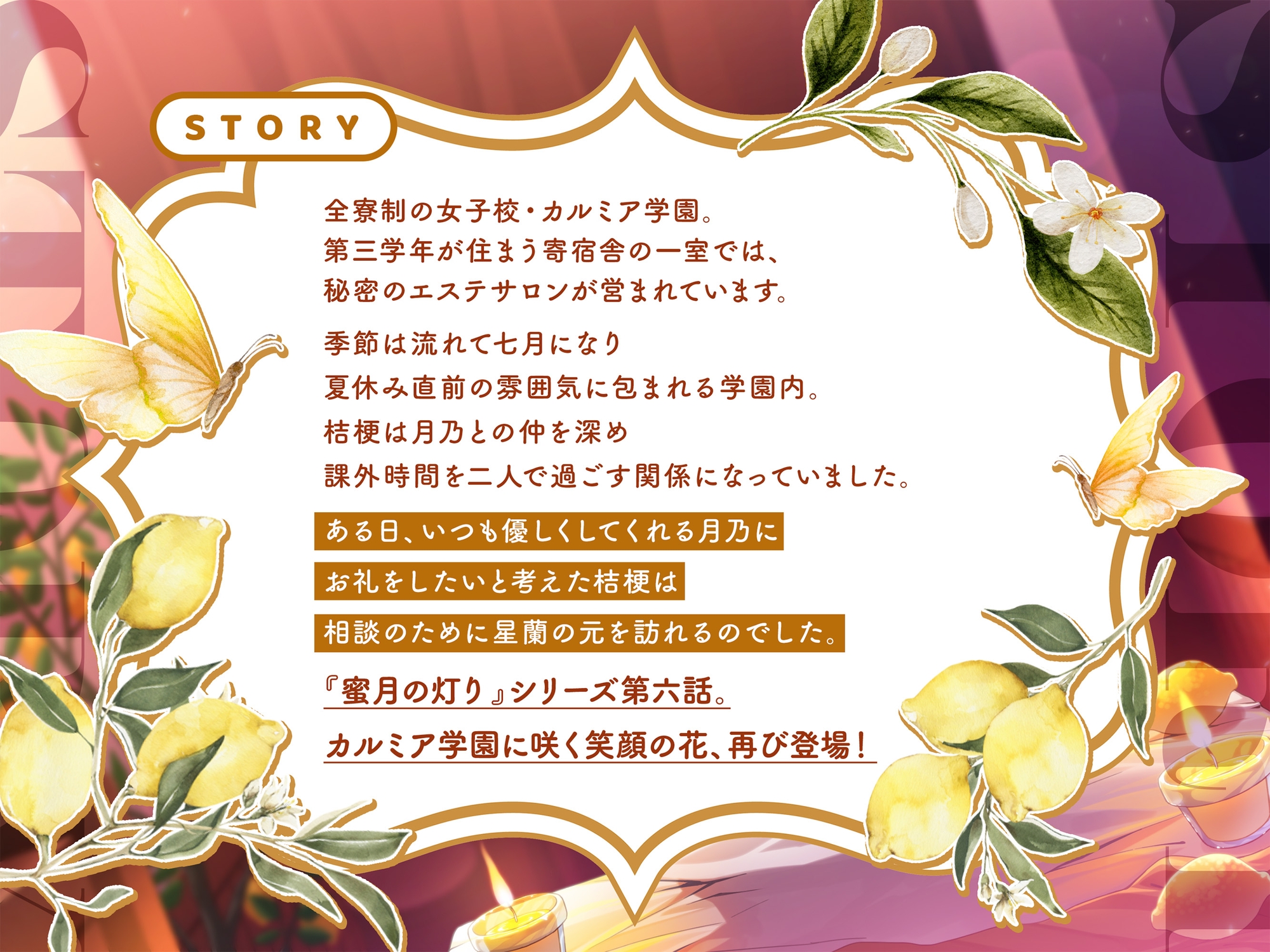 【百合ASMR】寄宿舎エステサロン蜜月の灯りVI-夜町星蘭コース-_2