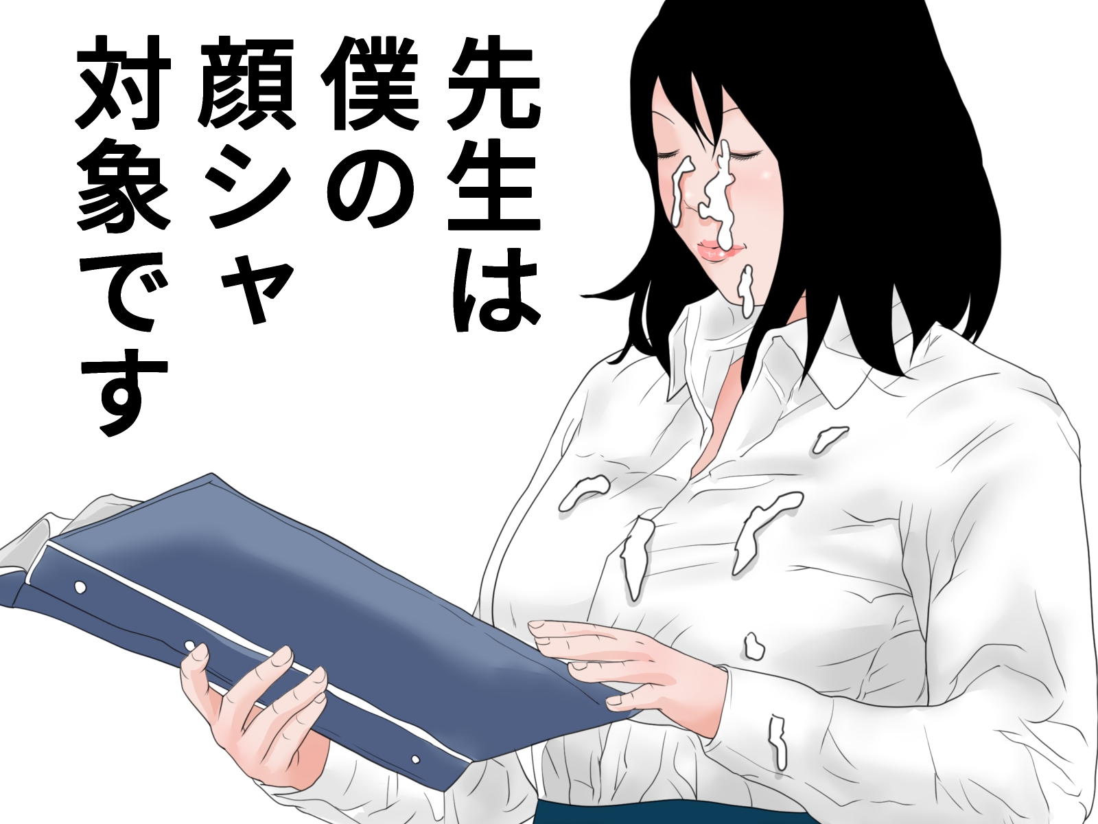 顔射便り 19 画像1