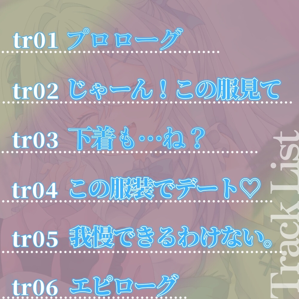 彼氏くんはかわいい女の子にされちゃう?! 画像1