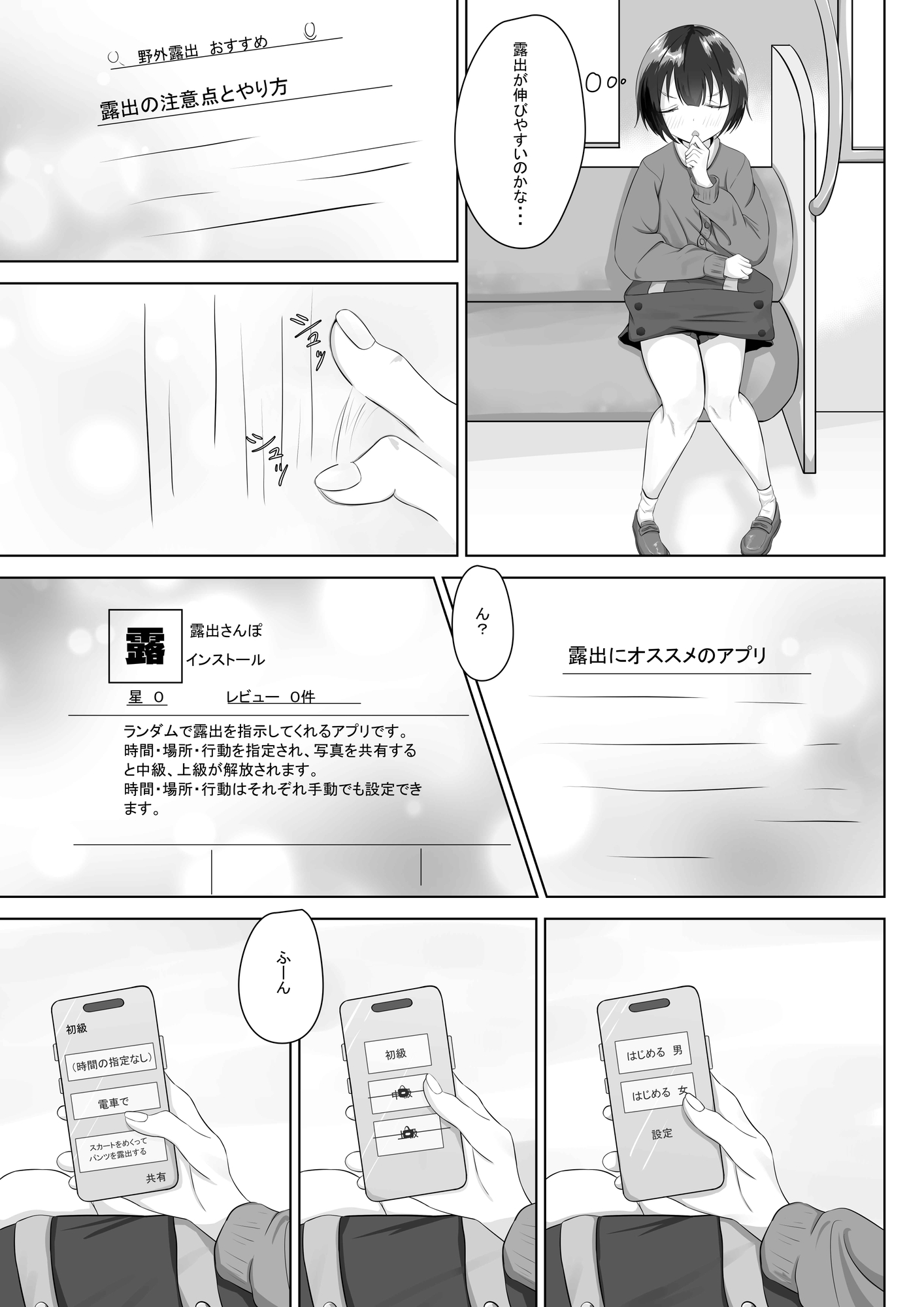 露出アプリでおさんぽ 画像2