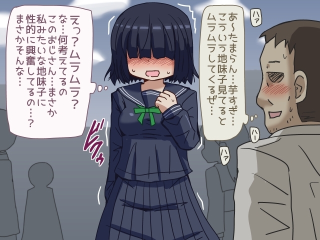 人の心が読める地味子と地味子大好きドスケベおじさん 画像1