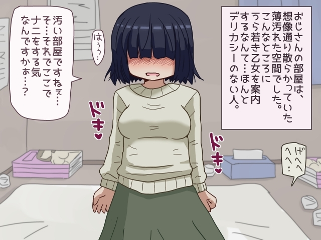 人の心が読める地味子と地味子大好きドスケベおじさん 画像8