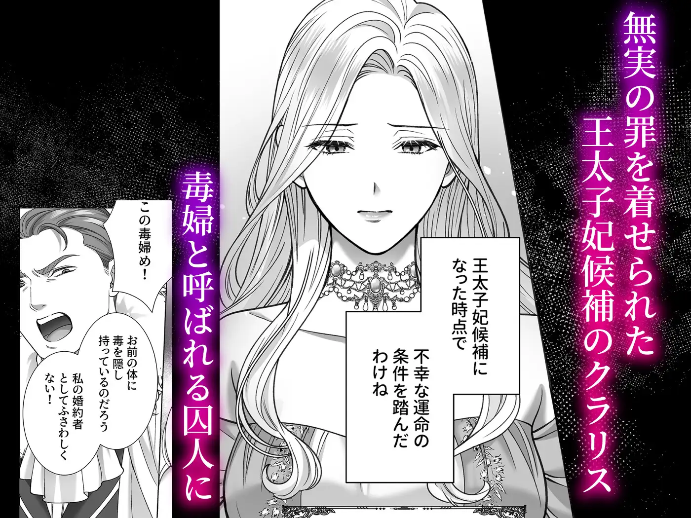 悪女は冷徹騎士に快楽尋問されています