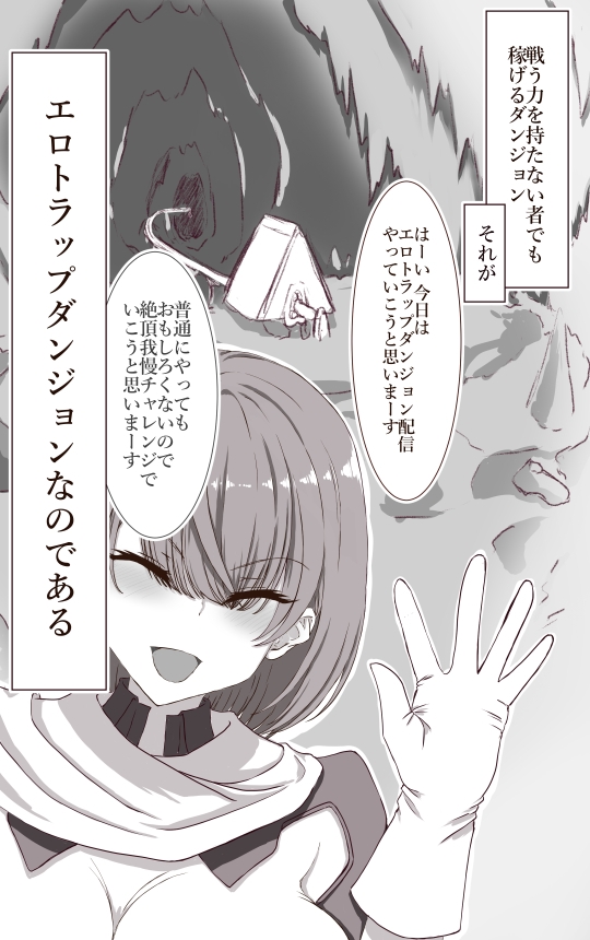 エロダンジョン舐めてる女配信者がわからせられる イクのガマンゲーム外伝 画像2