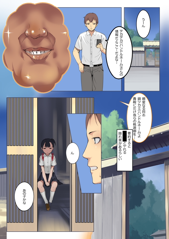 ちっちゃいこの本 Vol.2 テカテカさんから聞いた■とセックスできる場所 画像3