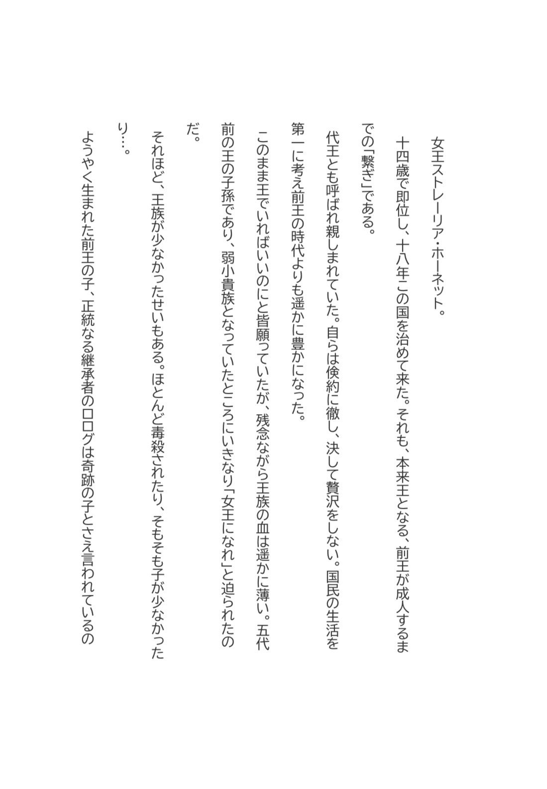 代わりの女王は二十年の愛を貫く