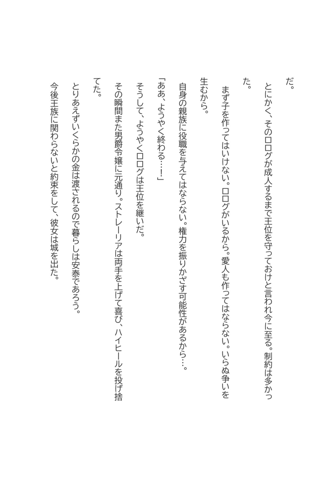 代わりの女王は二十年の愛を貫く