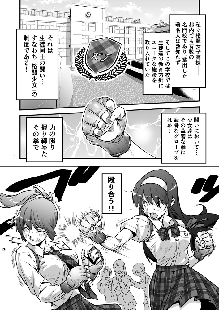 格闘少女、完全失神。第2話 画像1