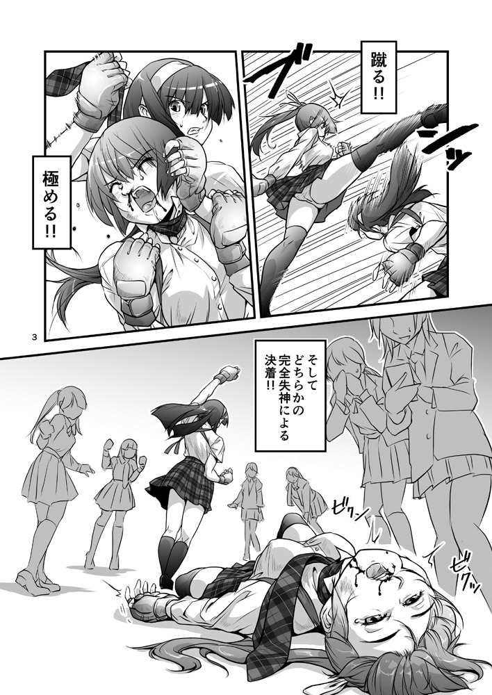 格闘少女、完全失神。第2話 画像3