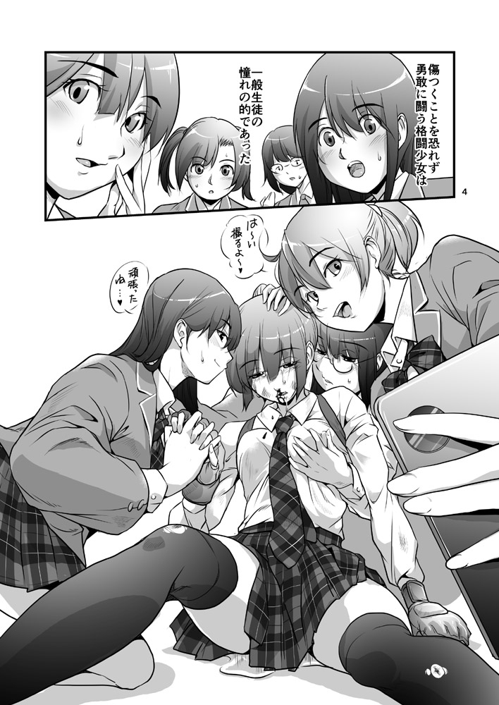 格闘少女、完全失神。第2話 画像4