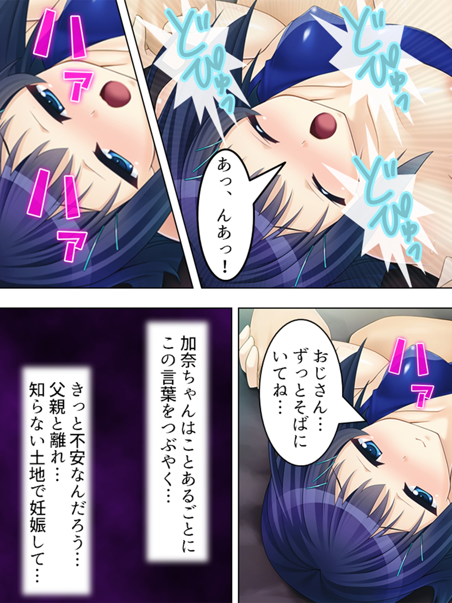 俺は欲望に負けて親友の娘に手を出した…… <総集編> 画像6