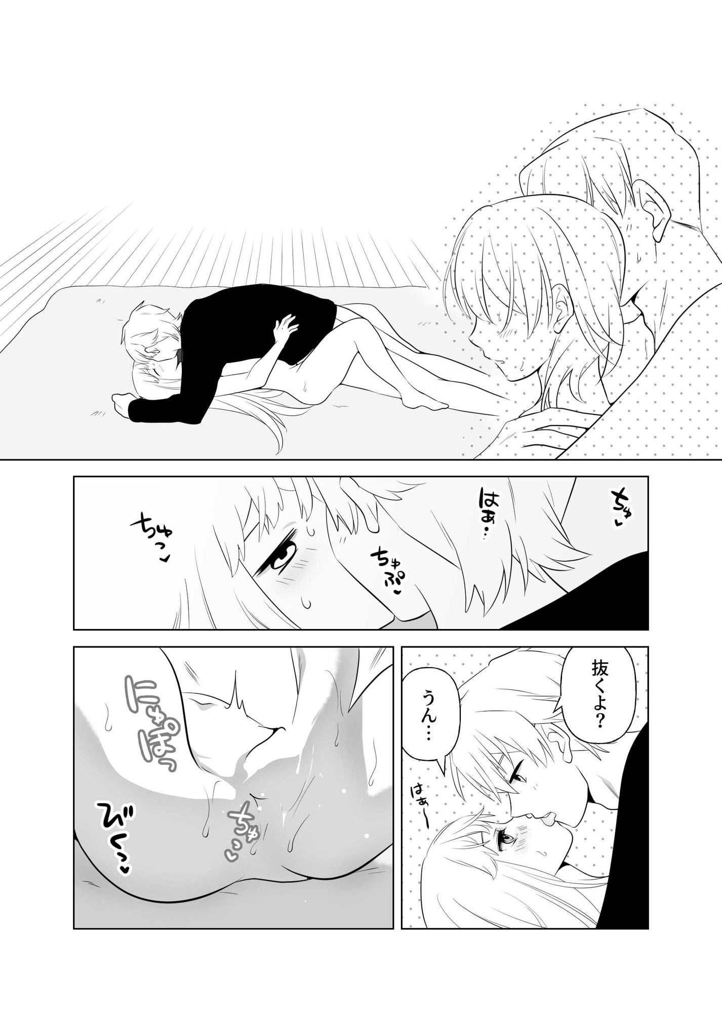 4P(for peace)その2【電子版】 画像10