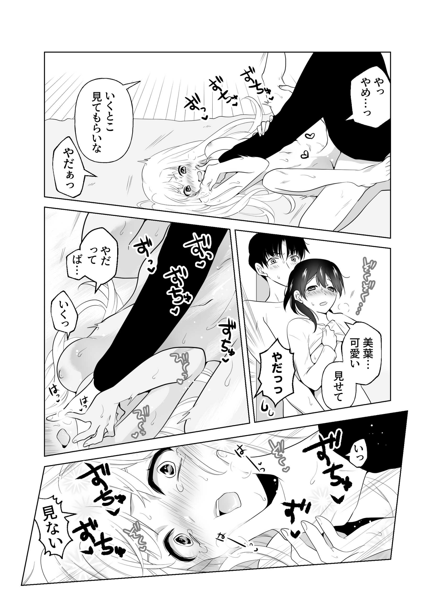 4P(for peace)その2【電子版】 画像7