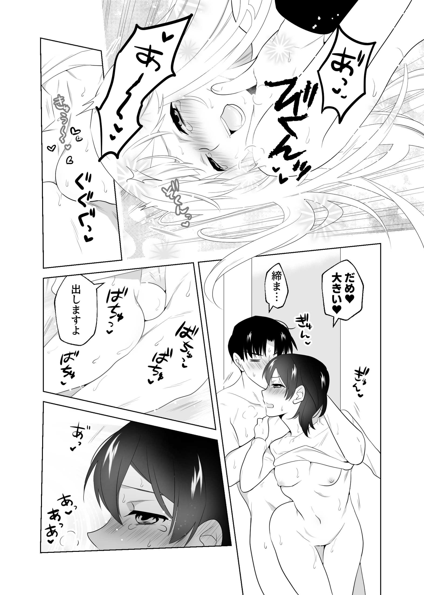 4P(for peace)その2【電子版】 画像8