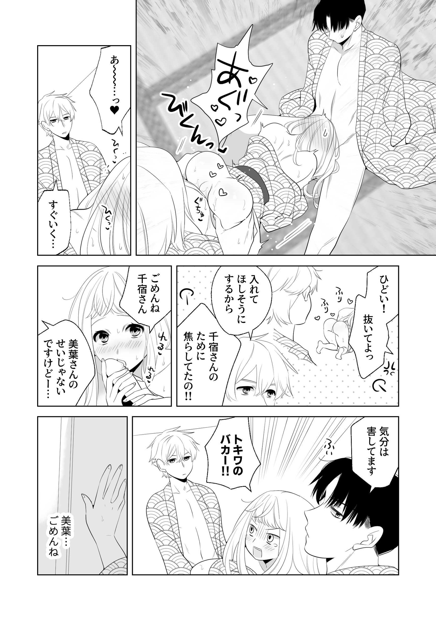 4P(for peace)その3【電子版】 画像2