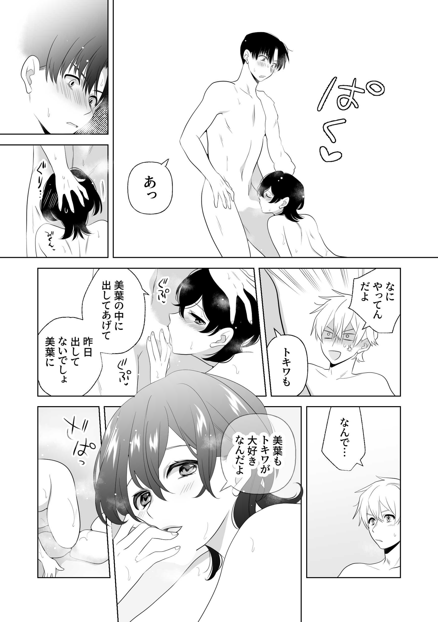 4P(for peace)その3【電子版】 画像8