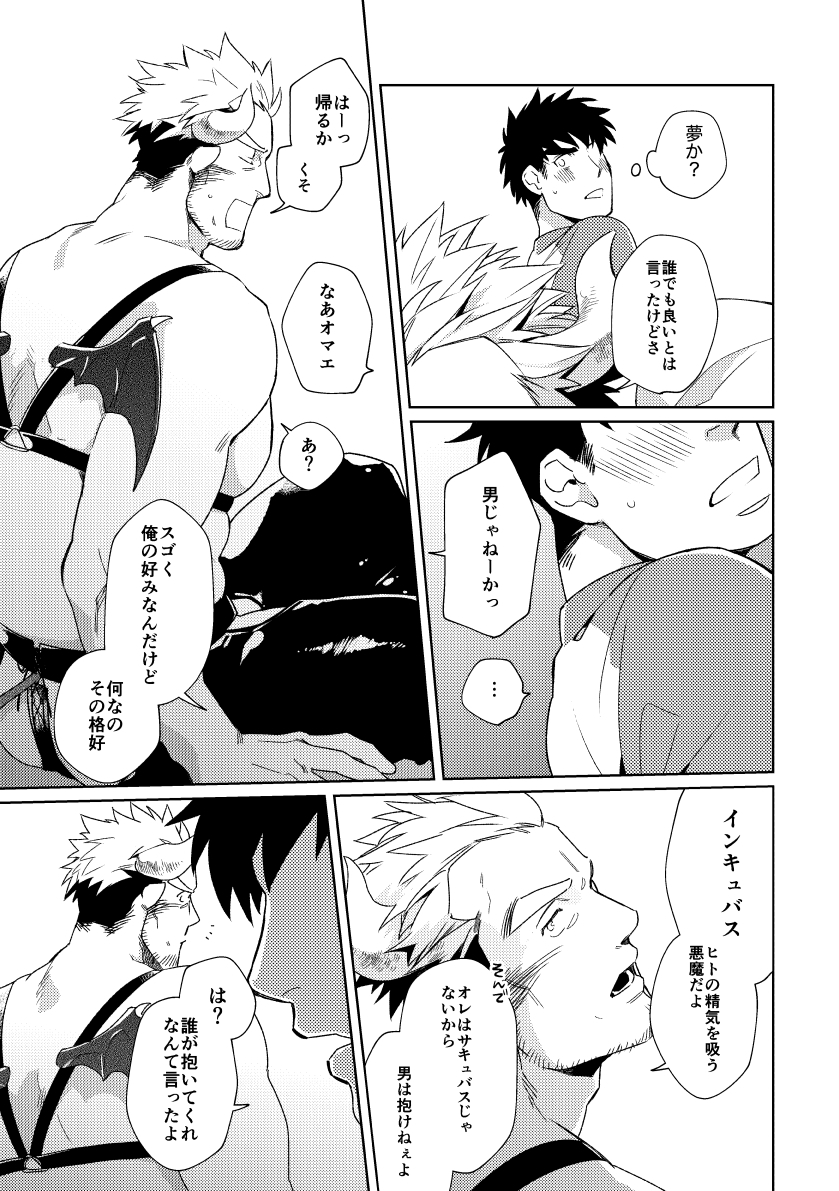 サキュおじッ 画像2