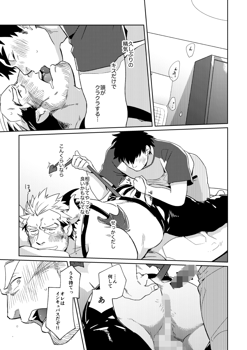 サキュおじッ 画像4