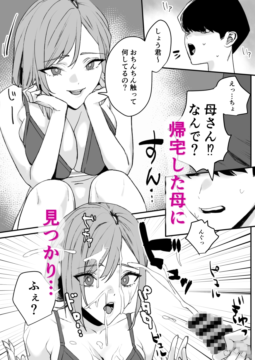 少し変わってる母とHしちゃう話 画像3