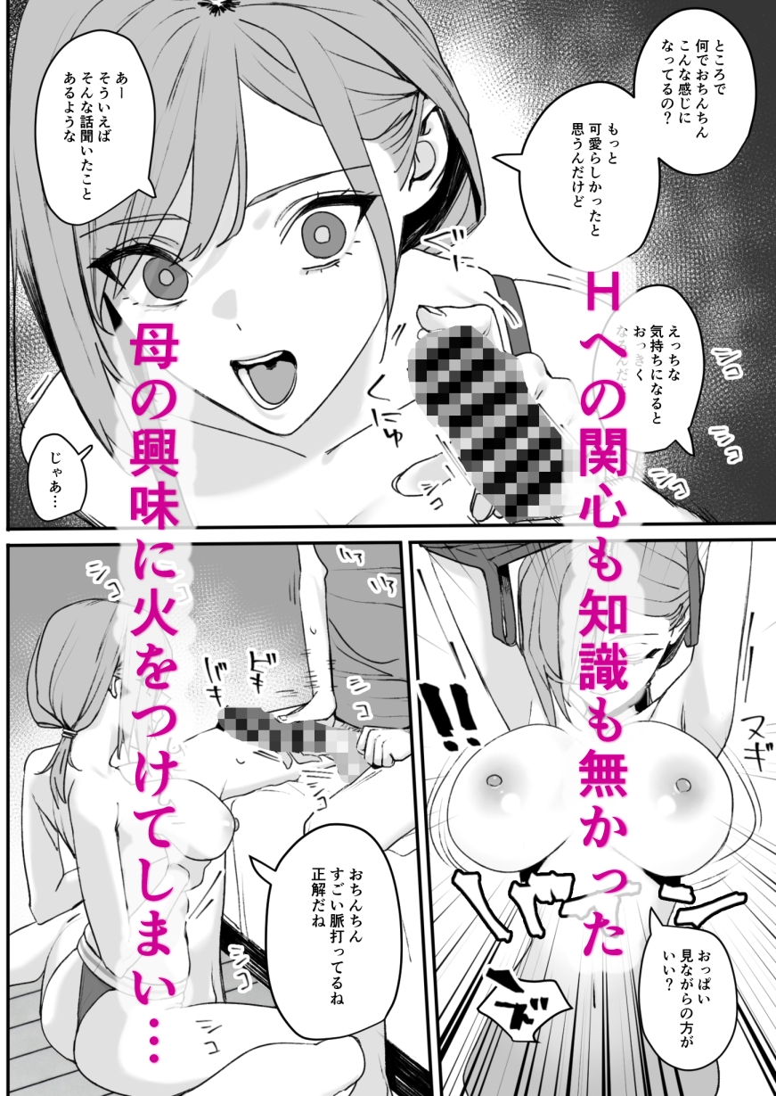 少し変わってる母とHしちゃう話 画像4