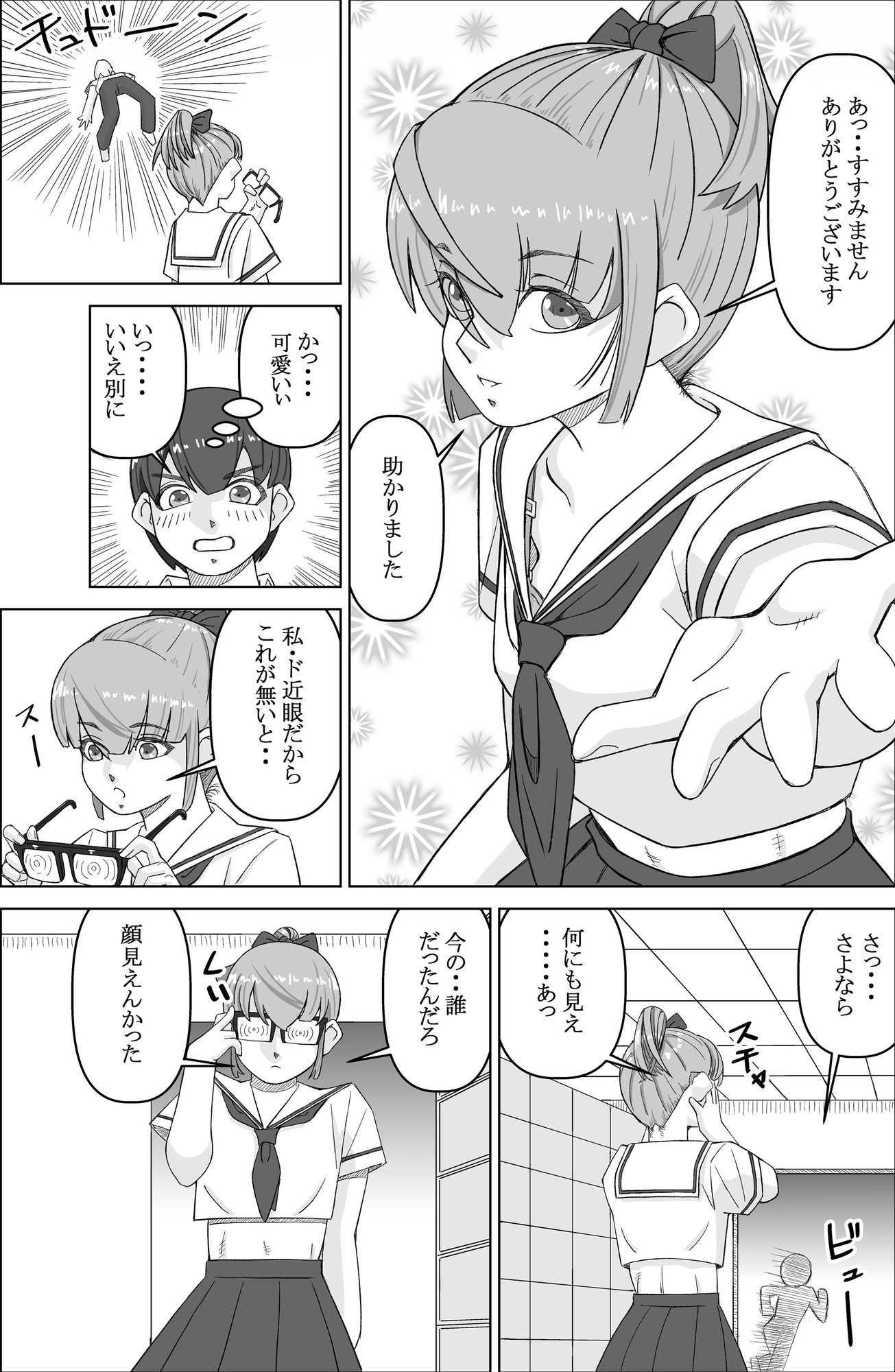 初めての彼女 画像2