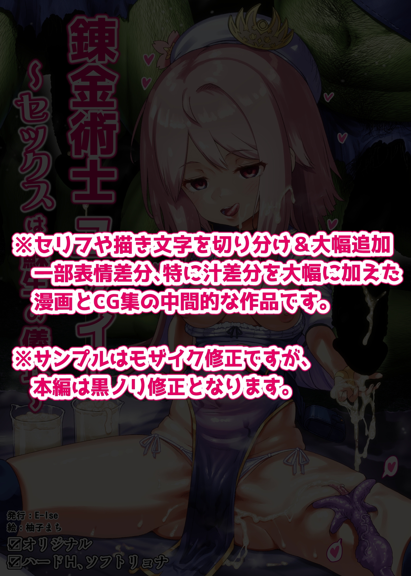 錬金術士ユフィー～セックスは蘇生の儀式～ 画像9