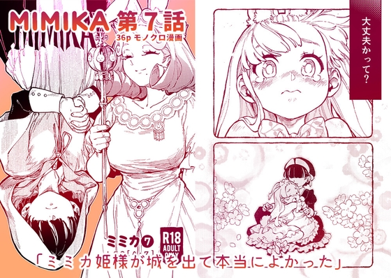MIMIKA(7)