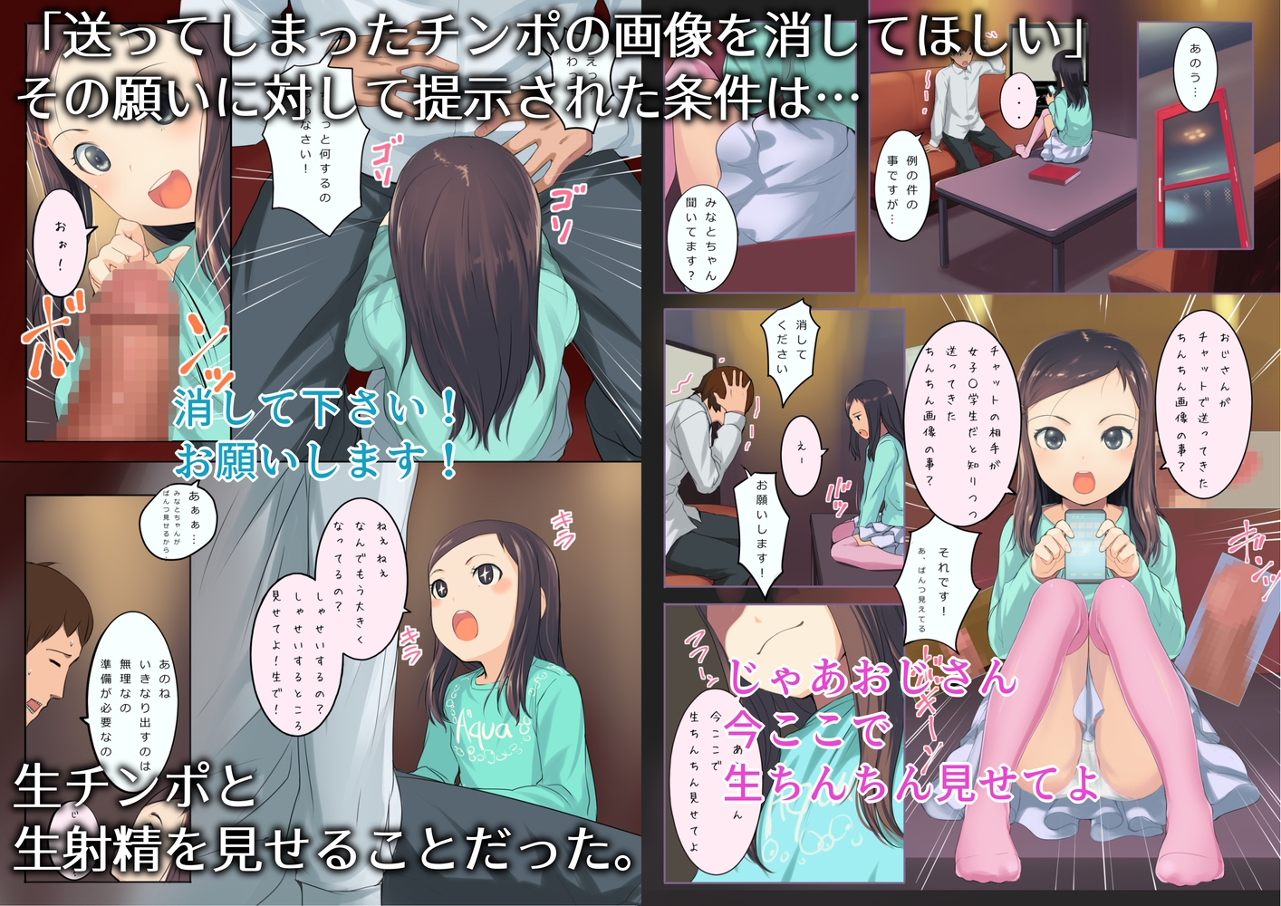 誤ってチンポの写真を女の子に送ってしまったので… ちっちゃいこの本 Vol.4 画像2