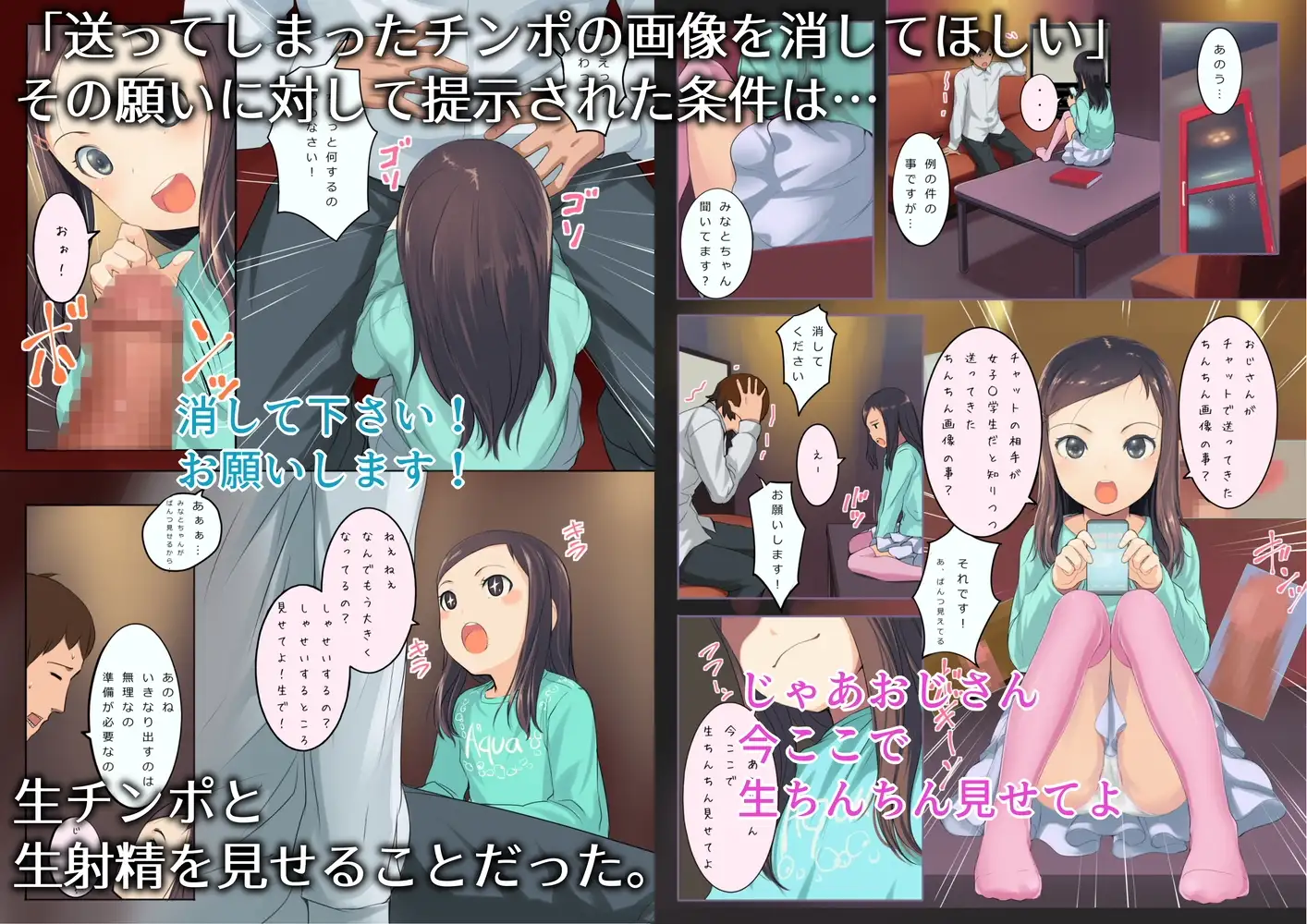 誤ってチンポの写真を女の子に送ってしまったので… ちっちゃいこの本 Vol.4 サンプル画像 2