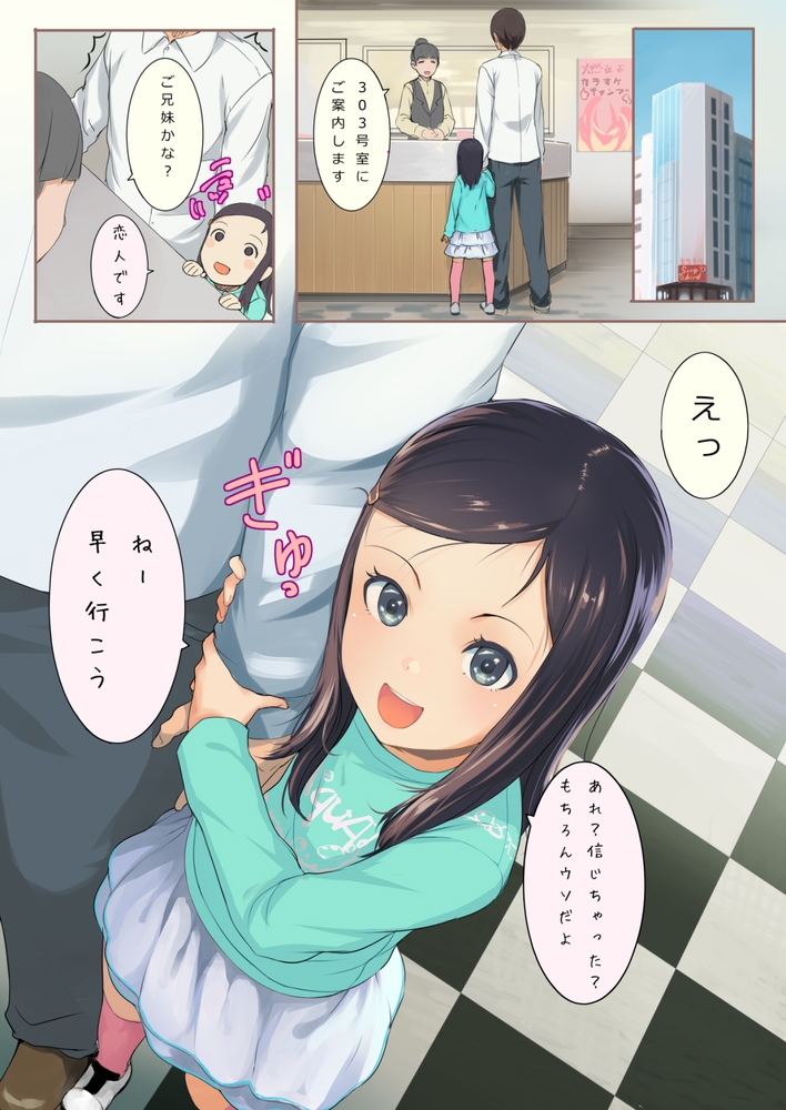 誤ってチンポの写真を女の子に送ってしまったので… ちっちゃいこの本 Vol.4 画像3