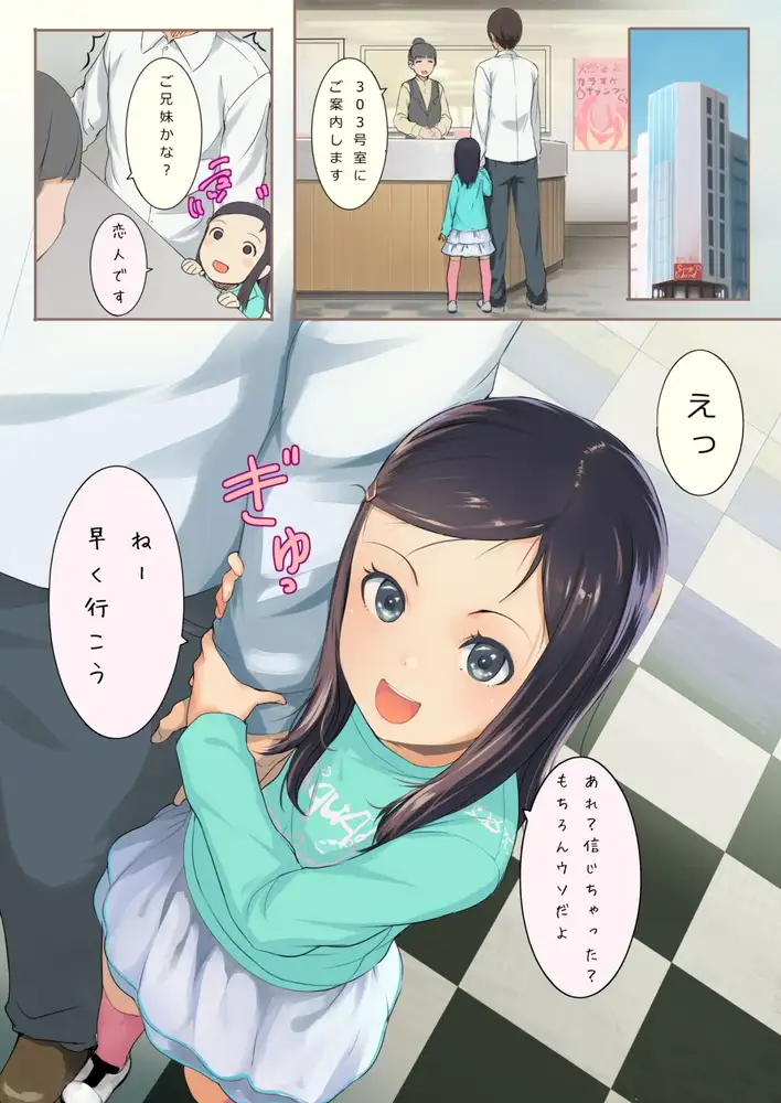 誤ってチンポの写真を女の子に送ってしまったので… ちっちゃいこの本 Vol.4 サンプル画像 3