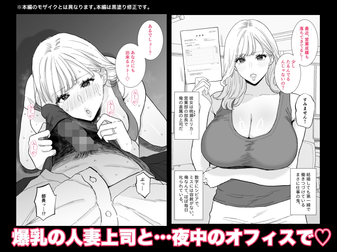 爆乳人妻上司と最高に気持ちいい中出しセックス 画像1